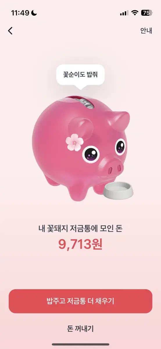 토스 돼지 이벤트 도와주세요ㅠㅜ